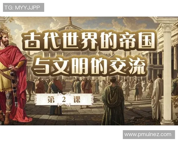 米利唐的传奇故事与历史影响探讨:从古代文明到现代文化的传承与变迁 米利唐的传奇故事与历史影响探讨:从古代文明到现代文化的传承与变迁